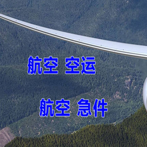莫力达瓦旗机场快递快递-选东方航空和上海航空