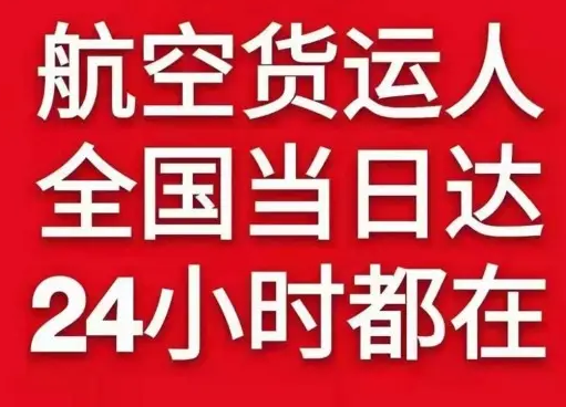 莫力达瓦旗机场快递货物、航空货运:物流行业各岗位招聘